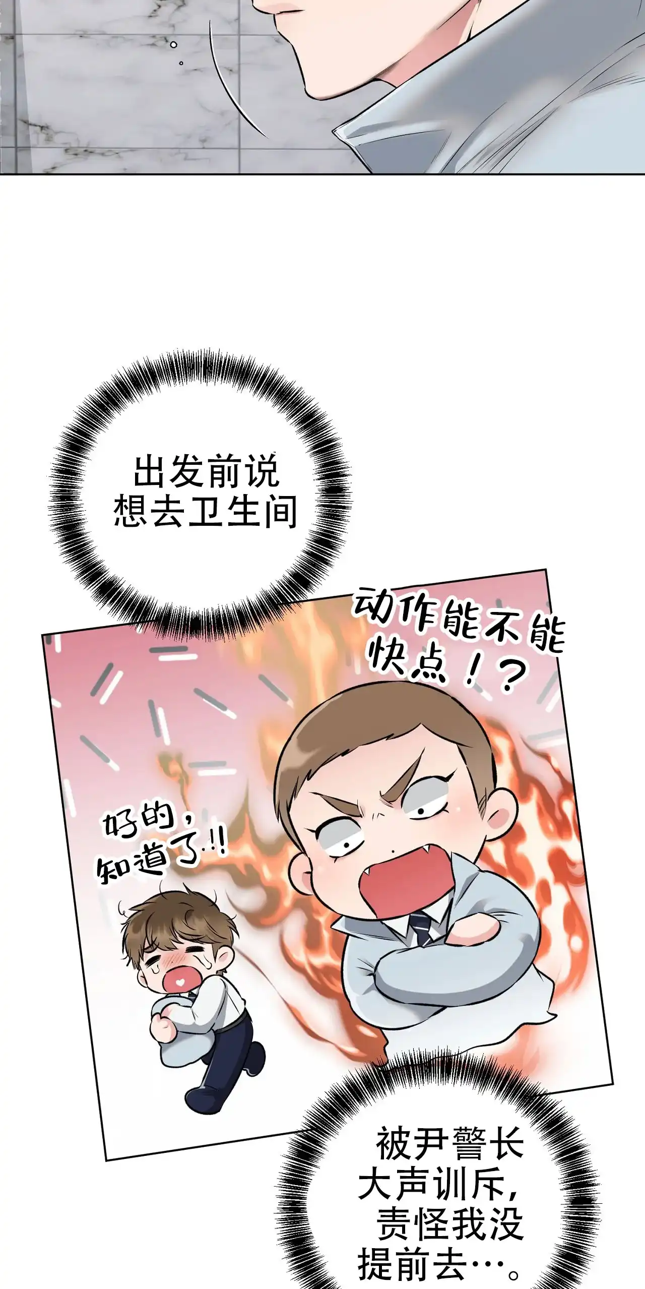 《升职计划》第18话 第25页