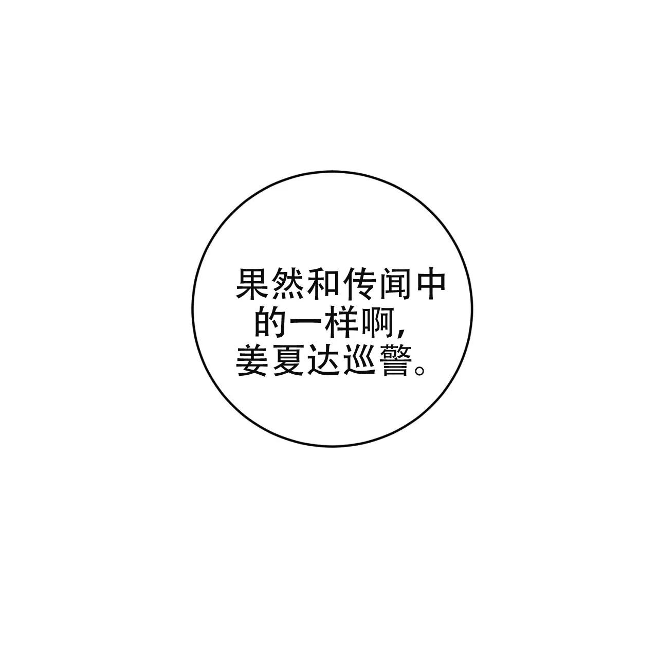 《升职计划》第19话 第14页