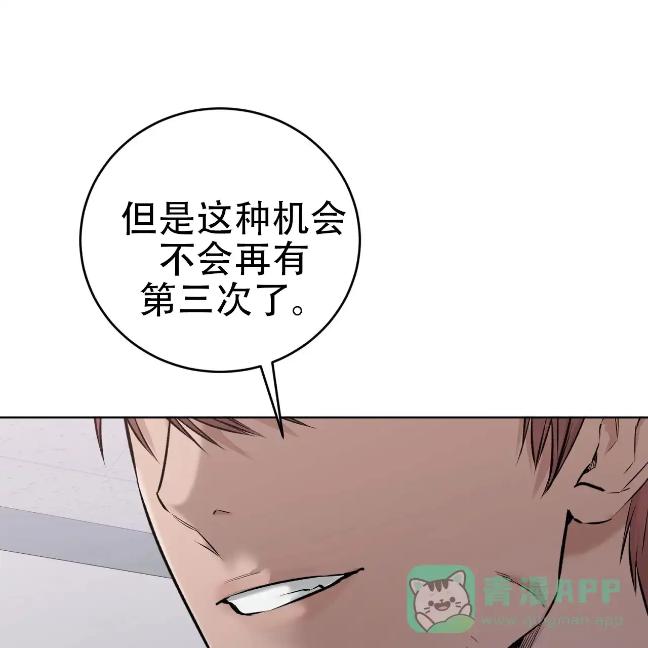 《升职计划》第19话 第26页