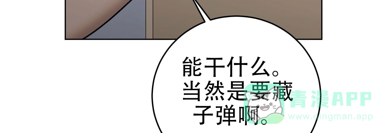 《升职计划》第19话 第41页