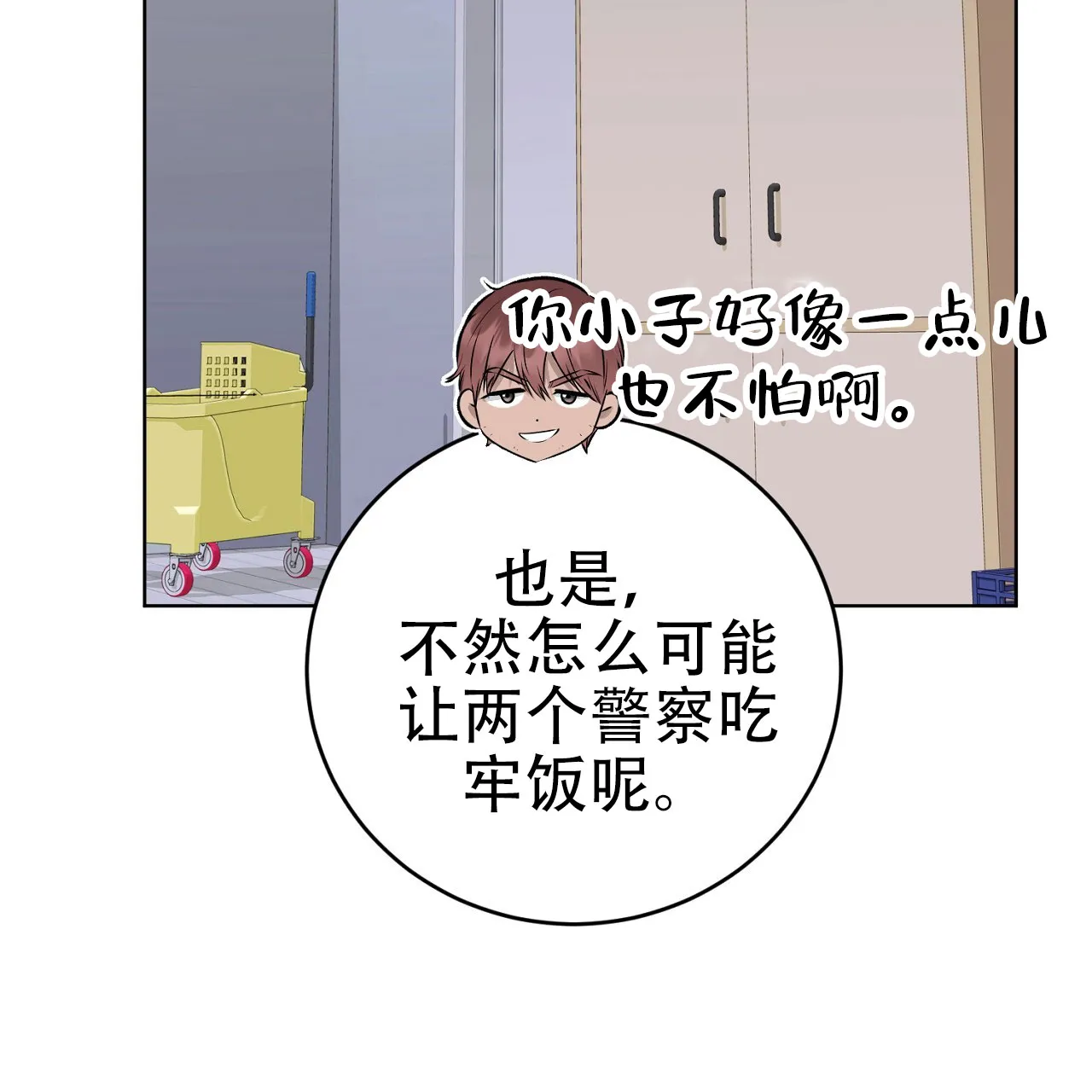 《升职计划》第19话 第25页