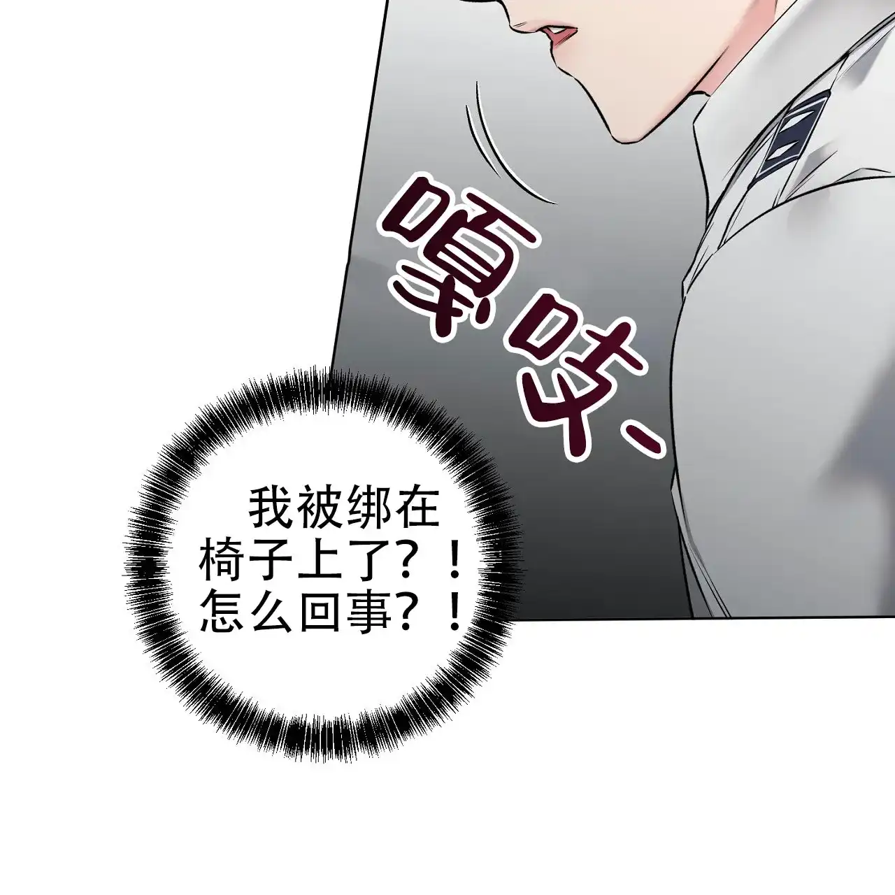 《升职计划》第19话 第13页