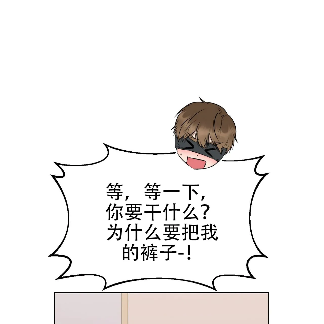 《升职计划》第19话 第39页