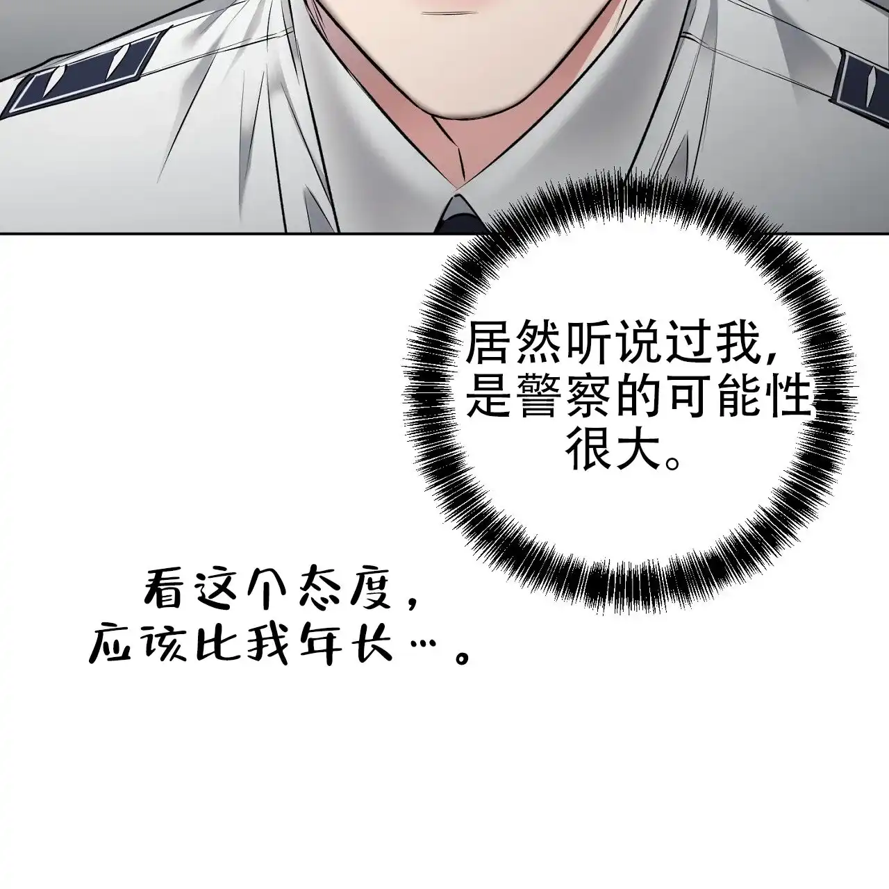 《升职计划》第19话 第22页