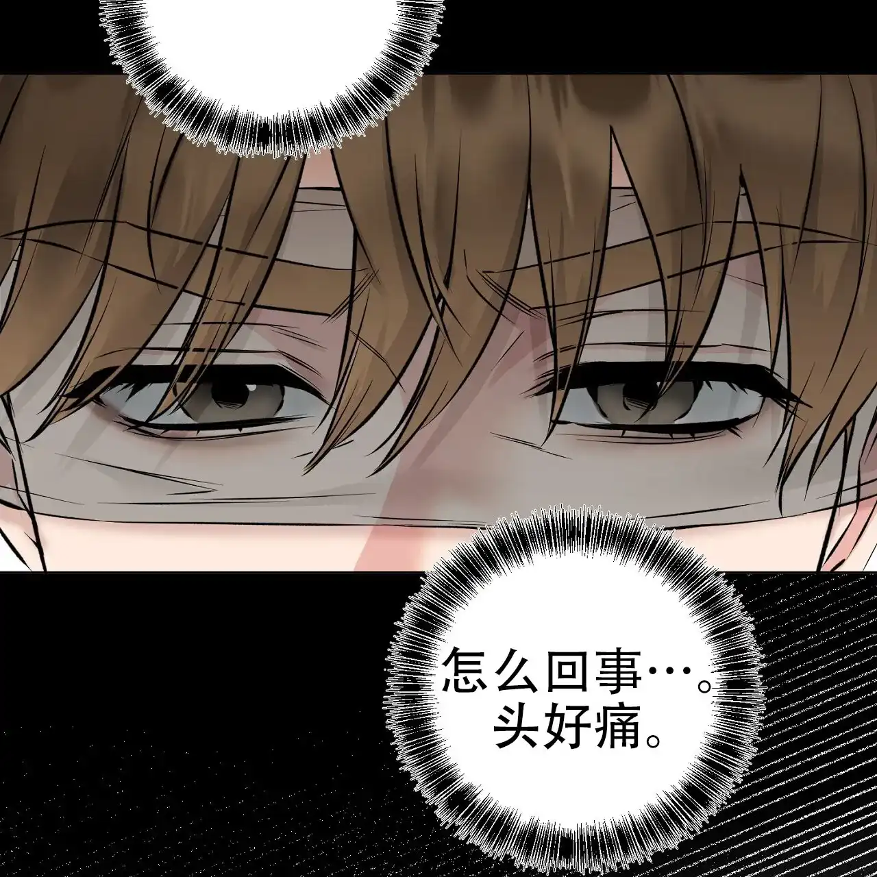 《升职计划》第19话 第5页