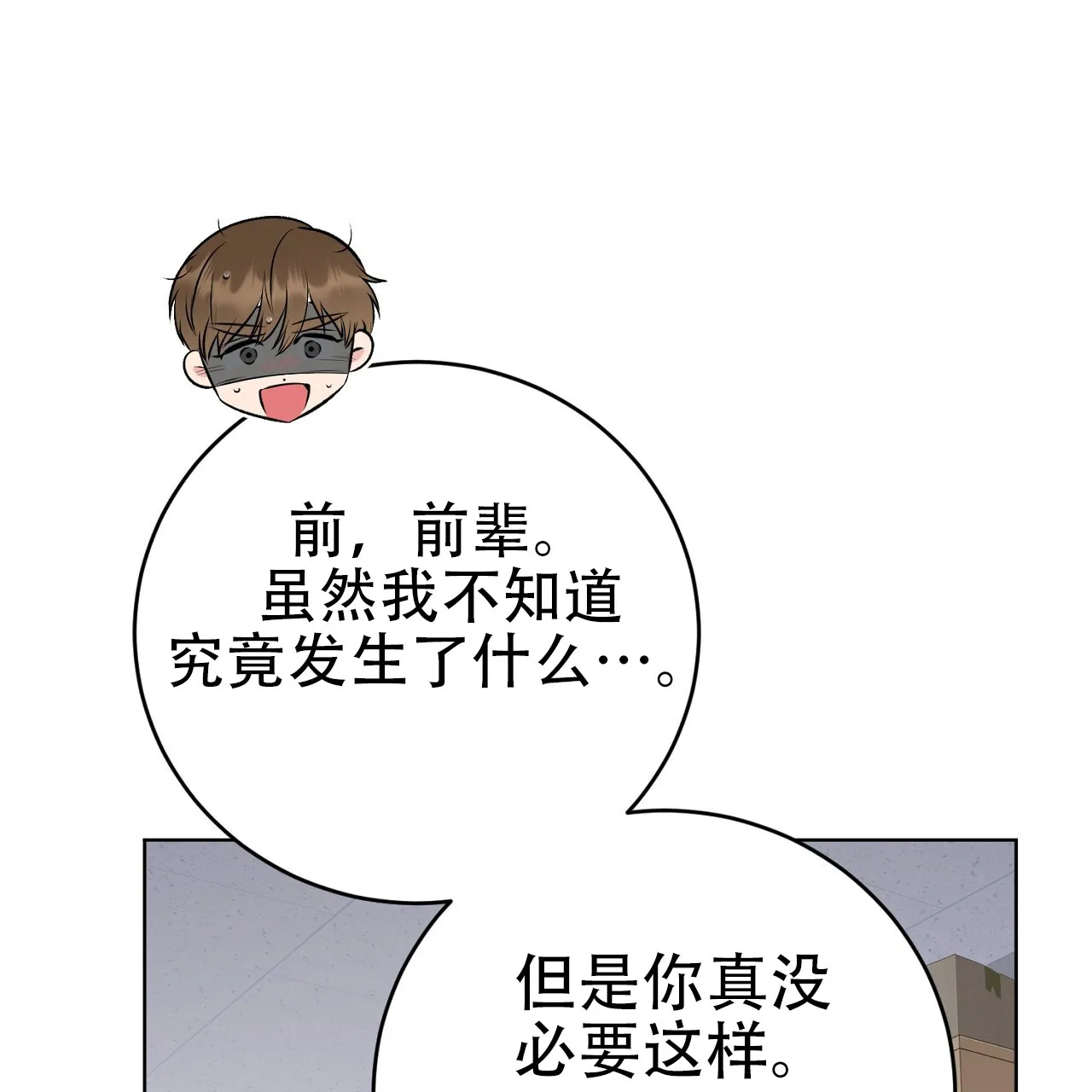《升职计划》第19话 第23页