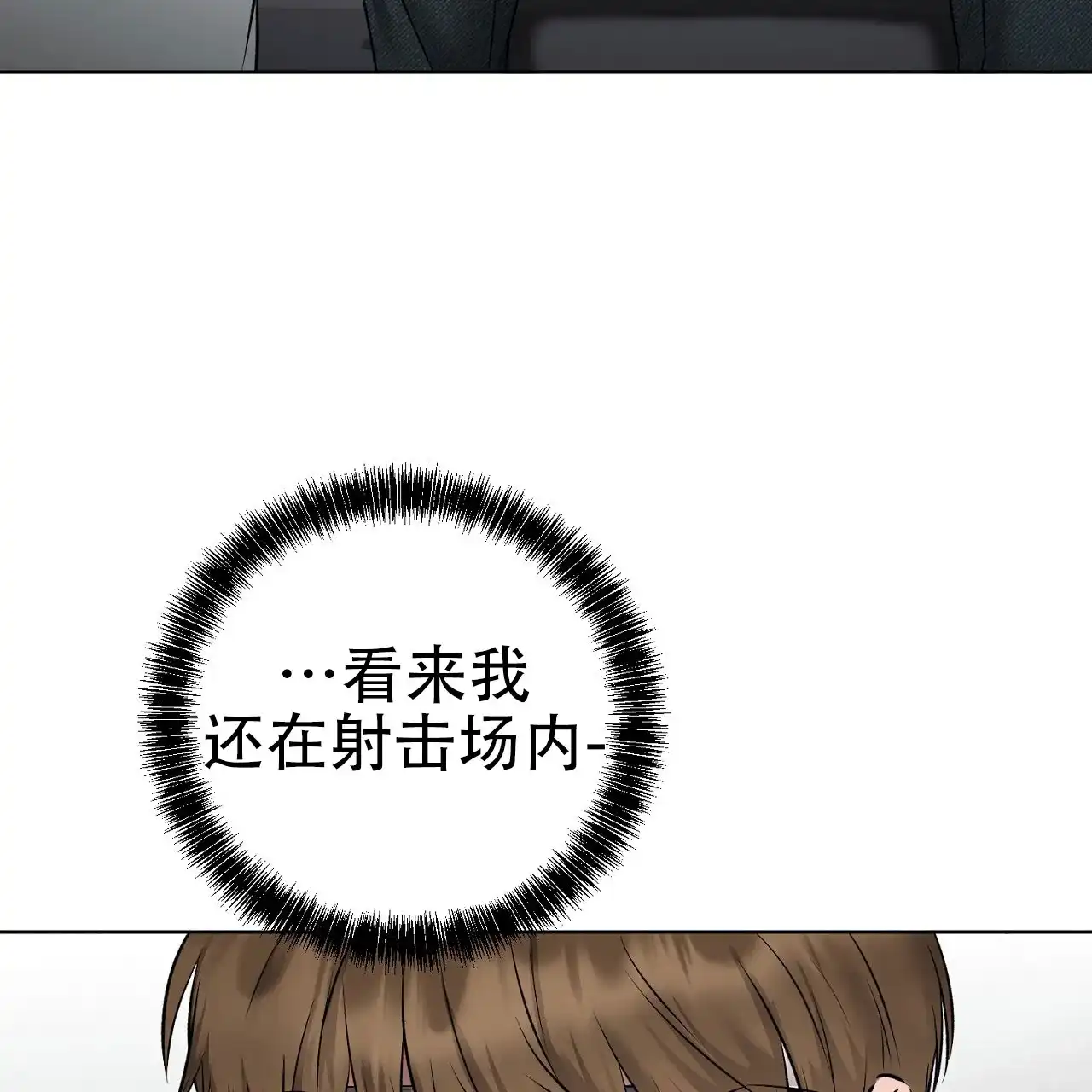 《升职计划》第19话 第20页