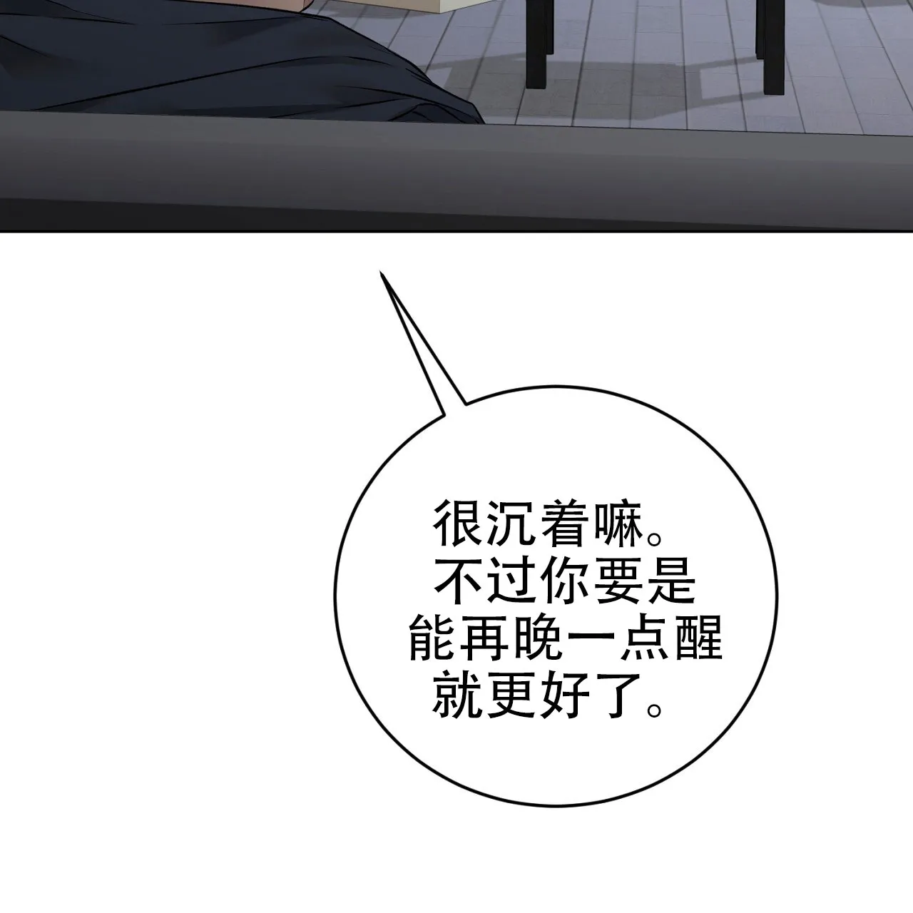 《升职计划》第19话 第17页