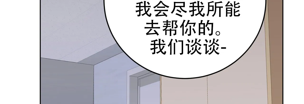 《升职计划》第19话 第24页