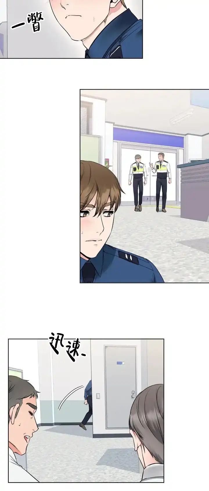《升职计划》第2话 第5页