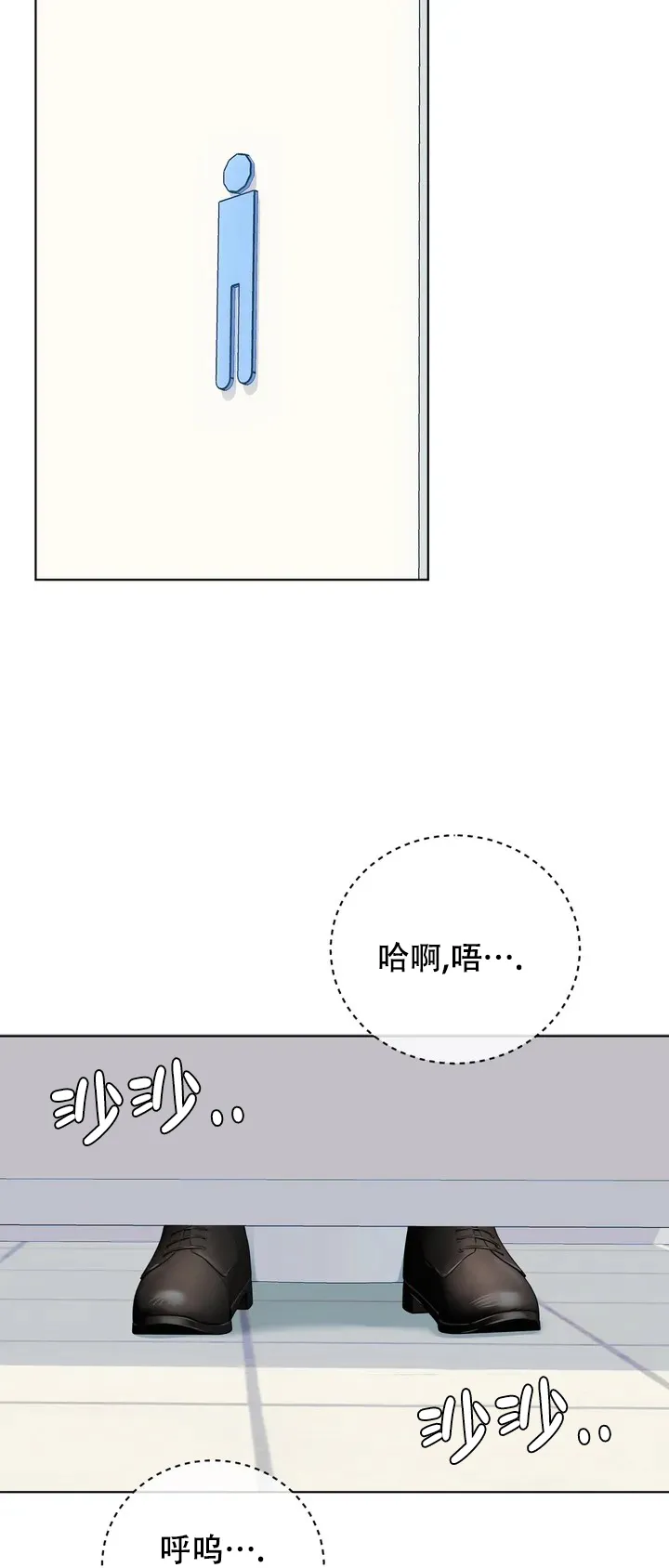 《升职计划》第2话 第7页