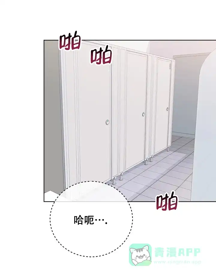 《升职计划》第2话 第16页