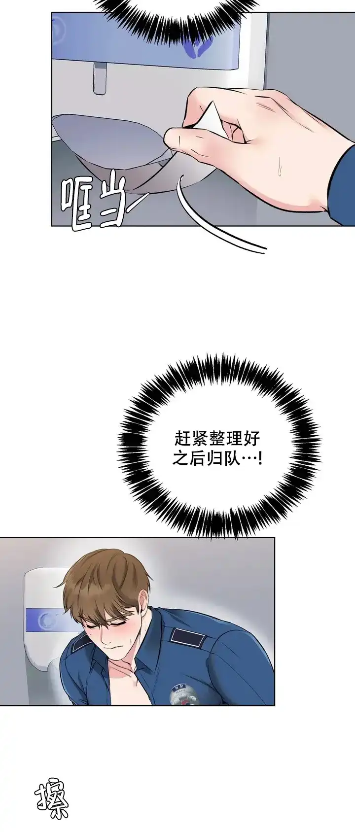 《升职计划》第2话 第19页