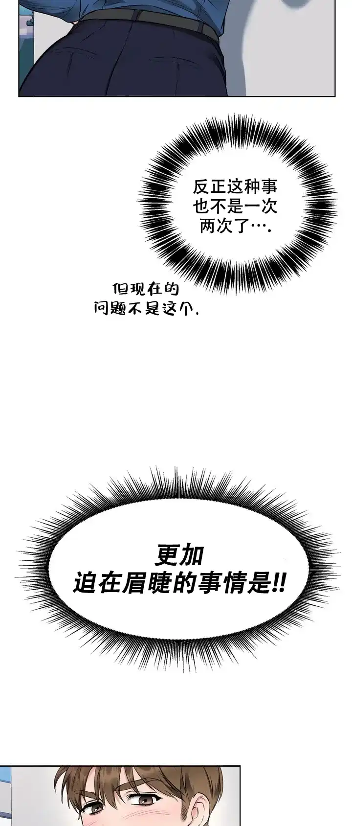 《升职计划》第2话 第4页