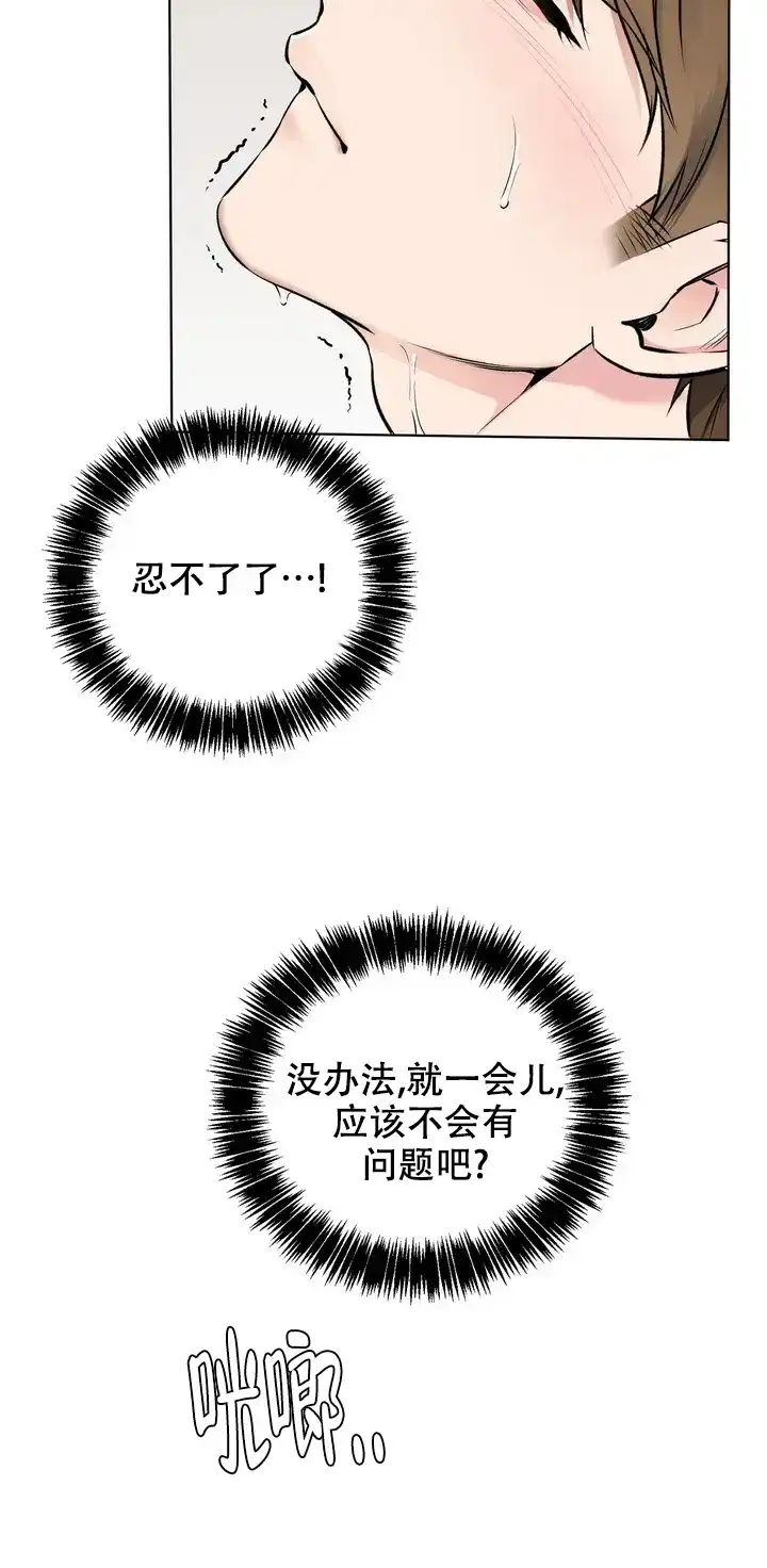 《升职计划》第2话 第14页