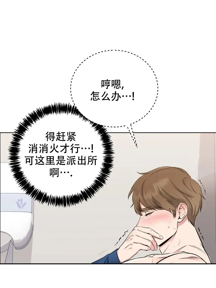 《升职计划》第2话 第12页