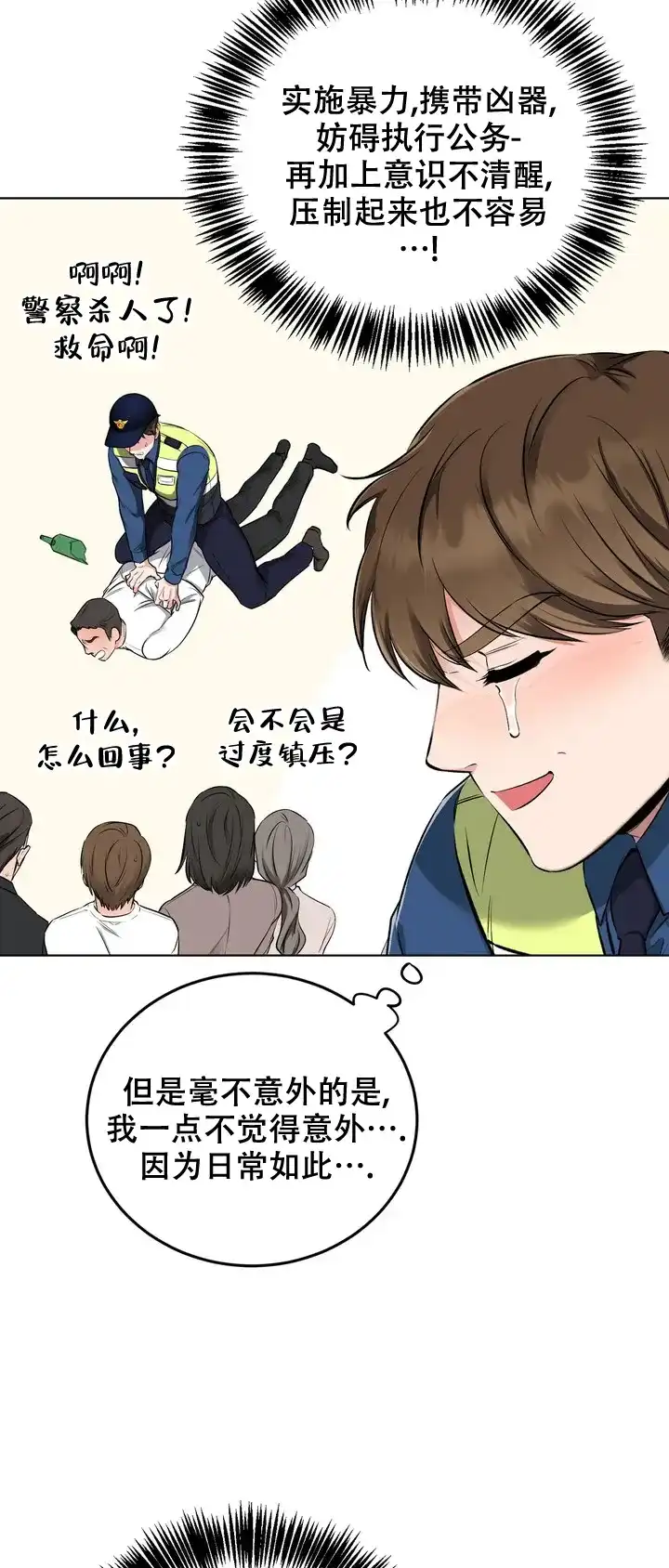 《升职计划》第2话 第2页