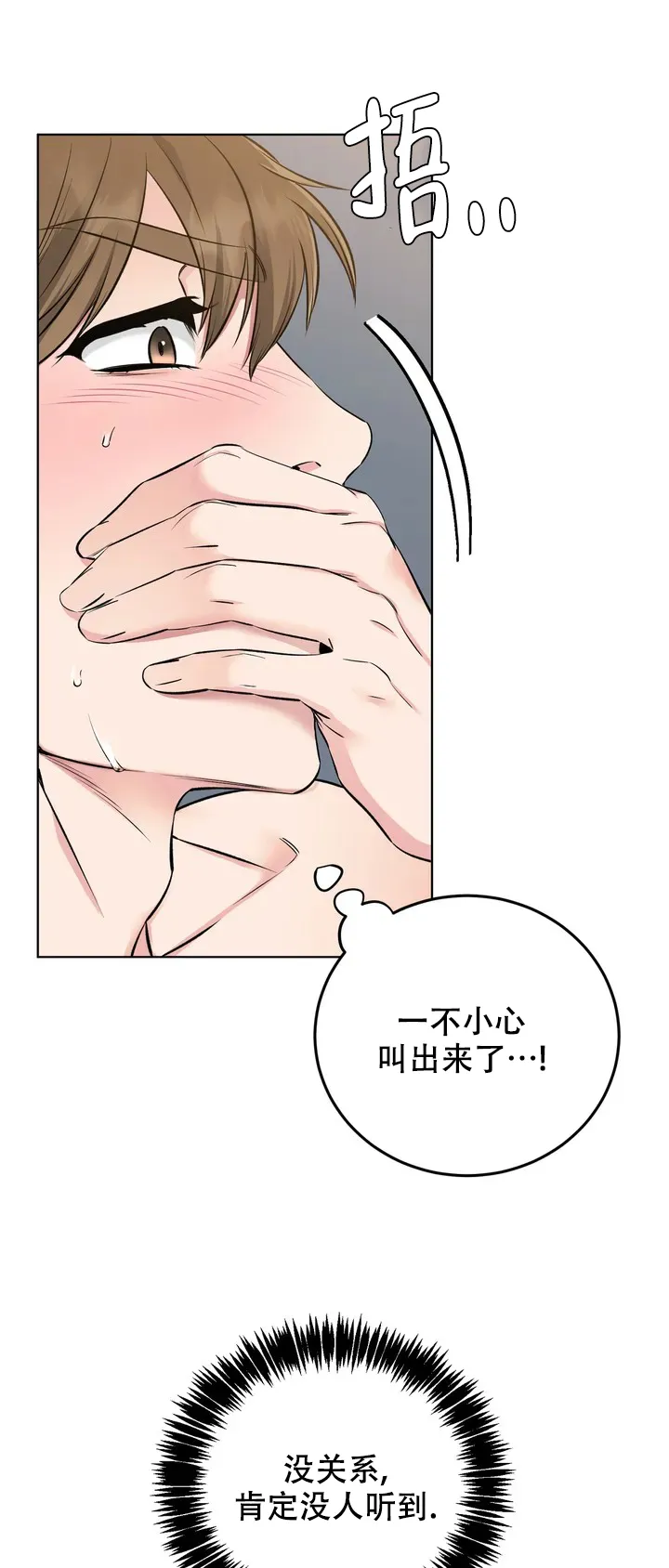 《升职计划》第2话 第18页