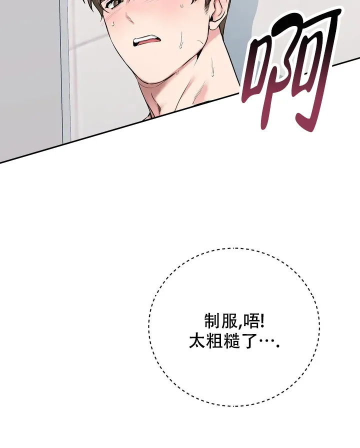 《升职计划》第2话 第9页