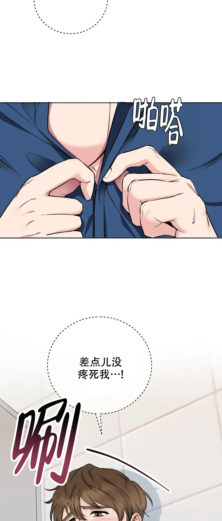 《升职计划》第2话 第8页