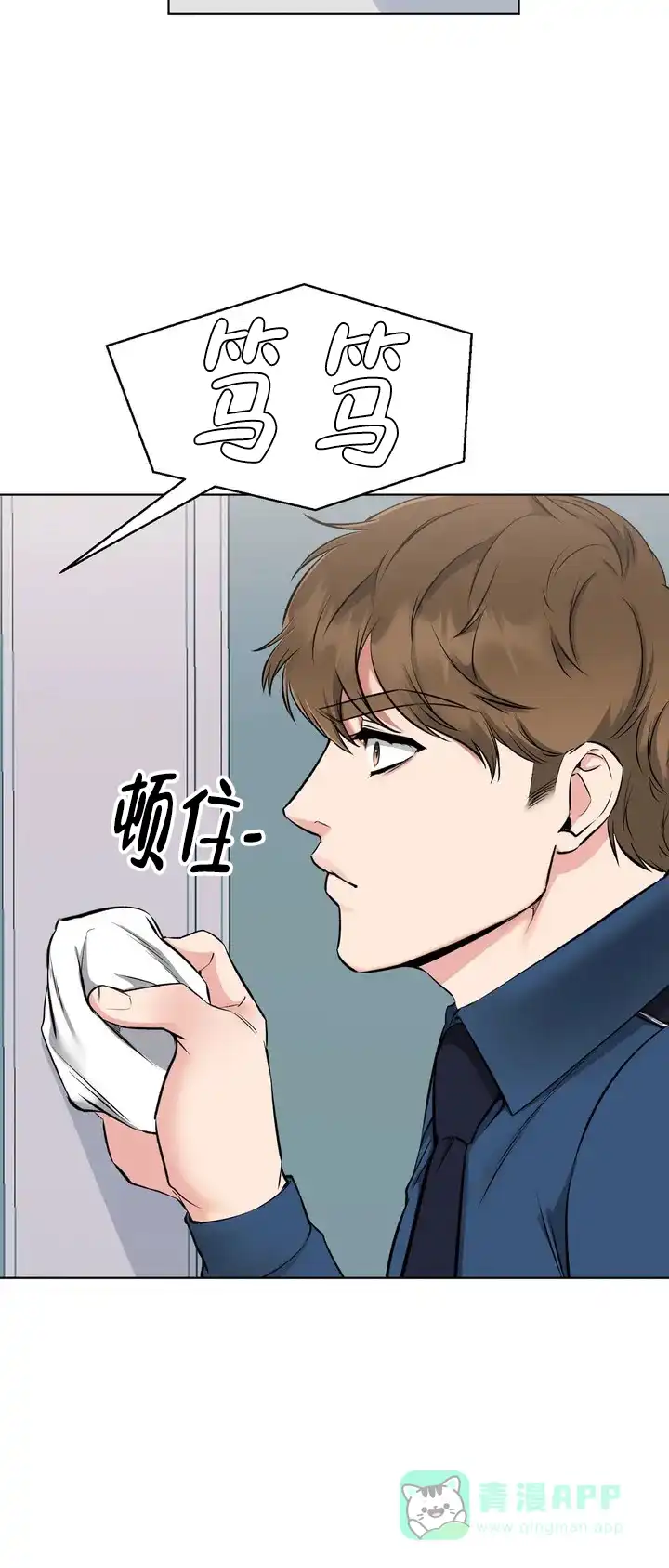 《升职计划》第2话 第21页