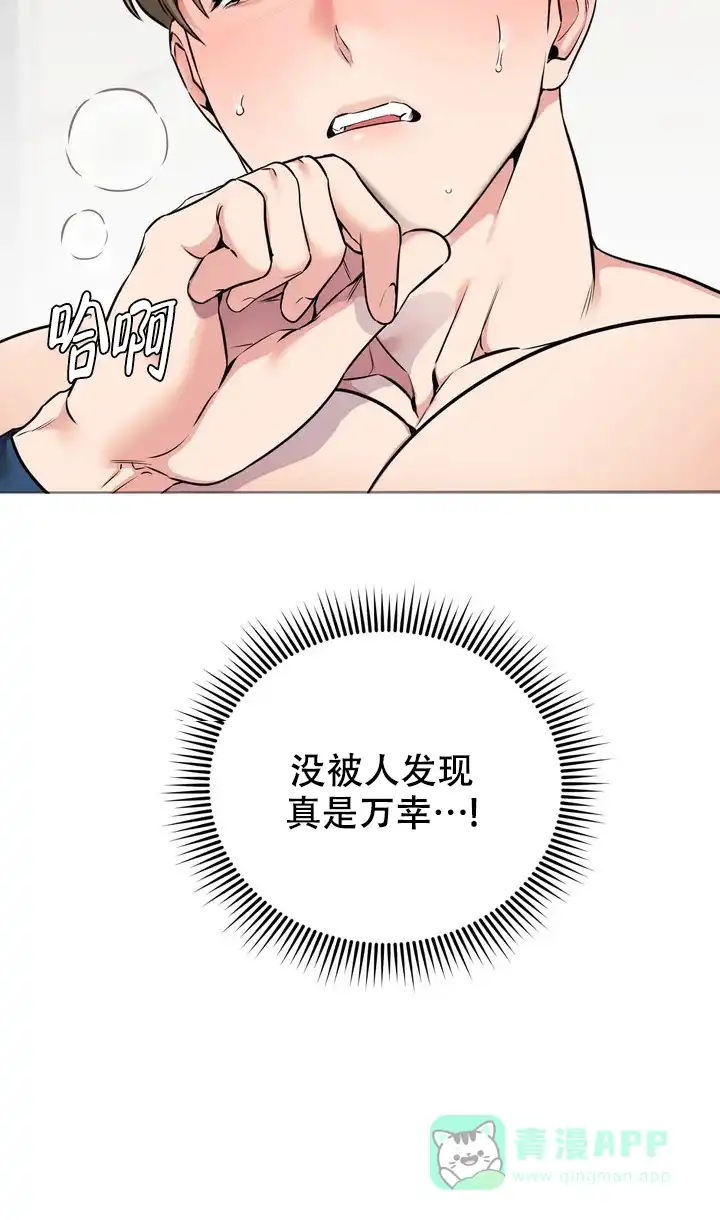《升职计划》第2话 第11页