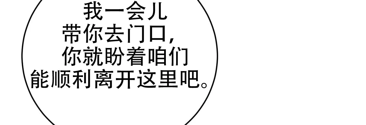《升职计划》第20话 第15页