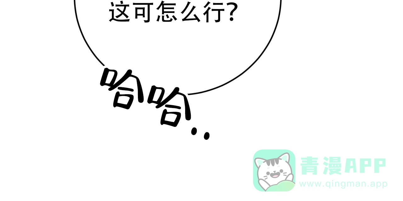 《升职计划》第20话 第26页