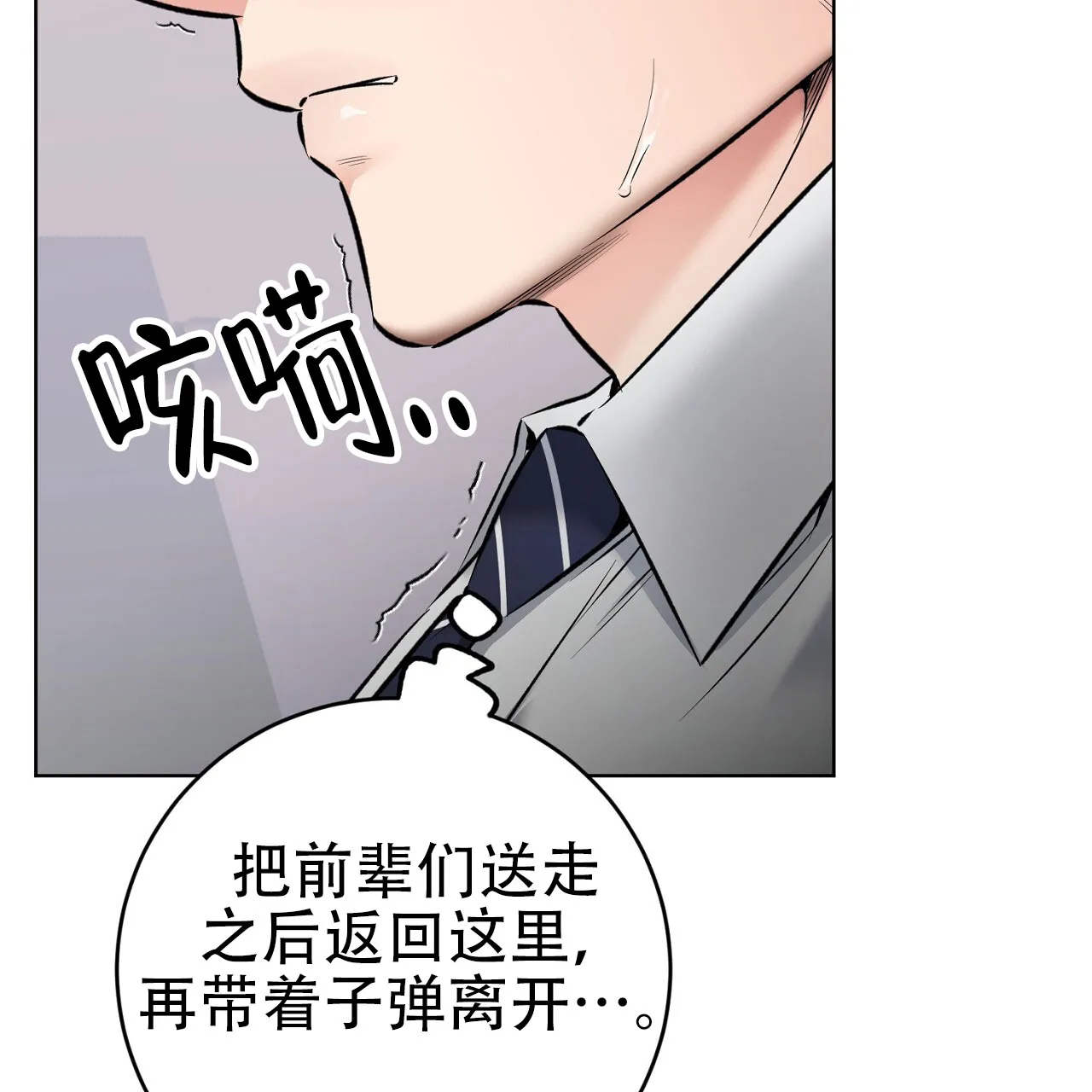 《升职计划》第20话 第19页