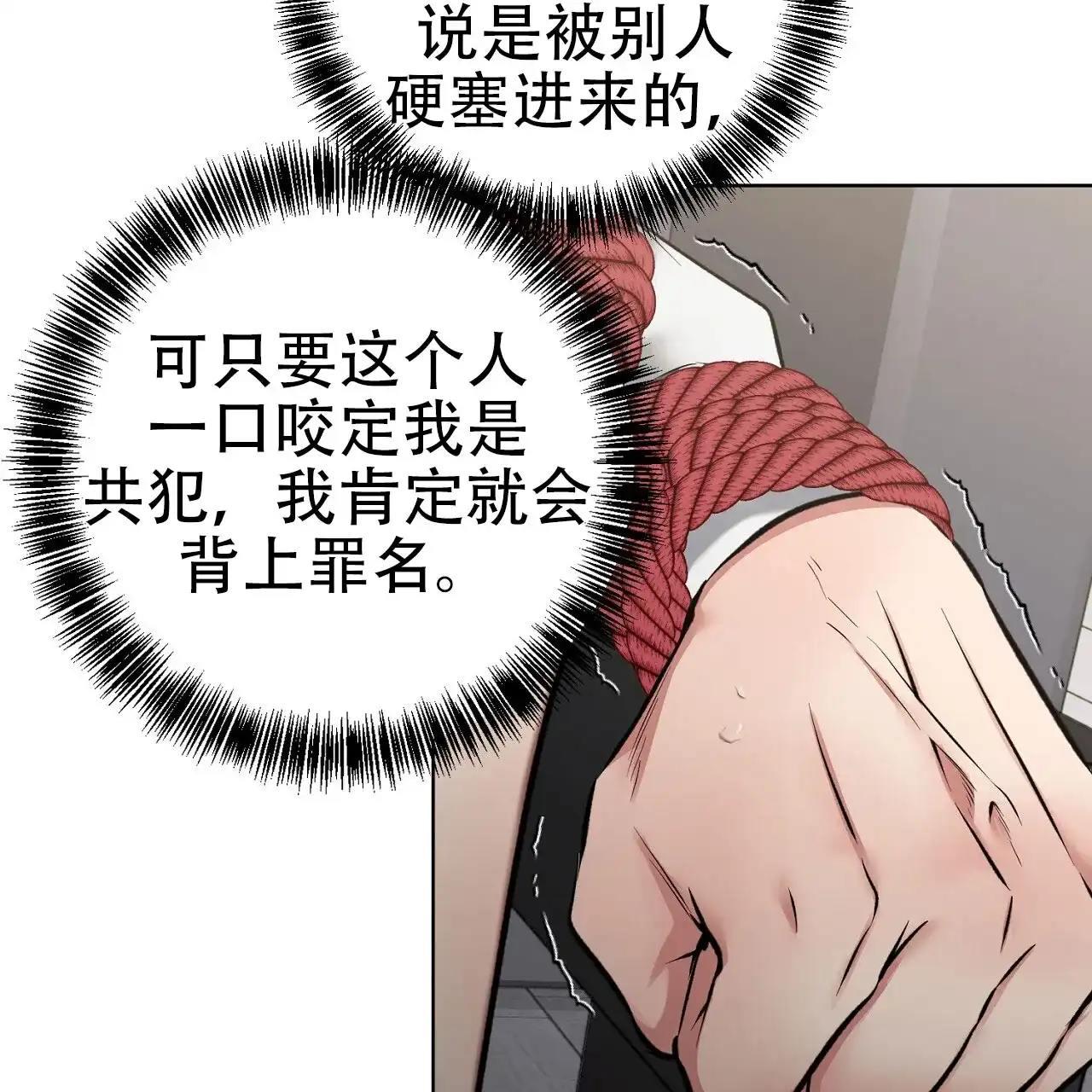 《升职计划》第20话 第22页