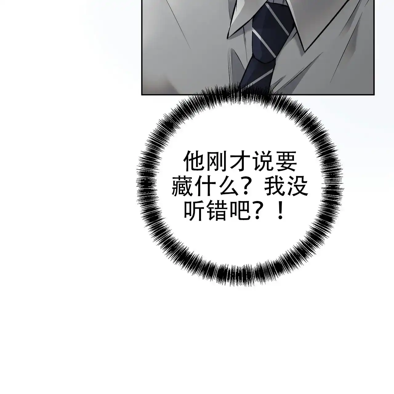 《升职计划》第20话 第7页