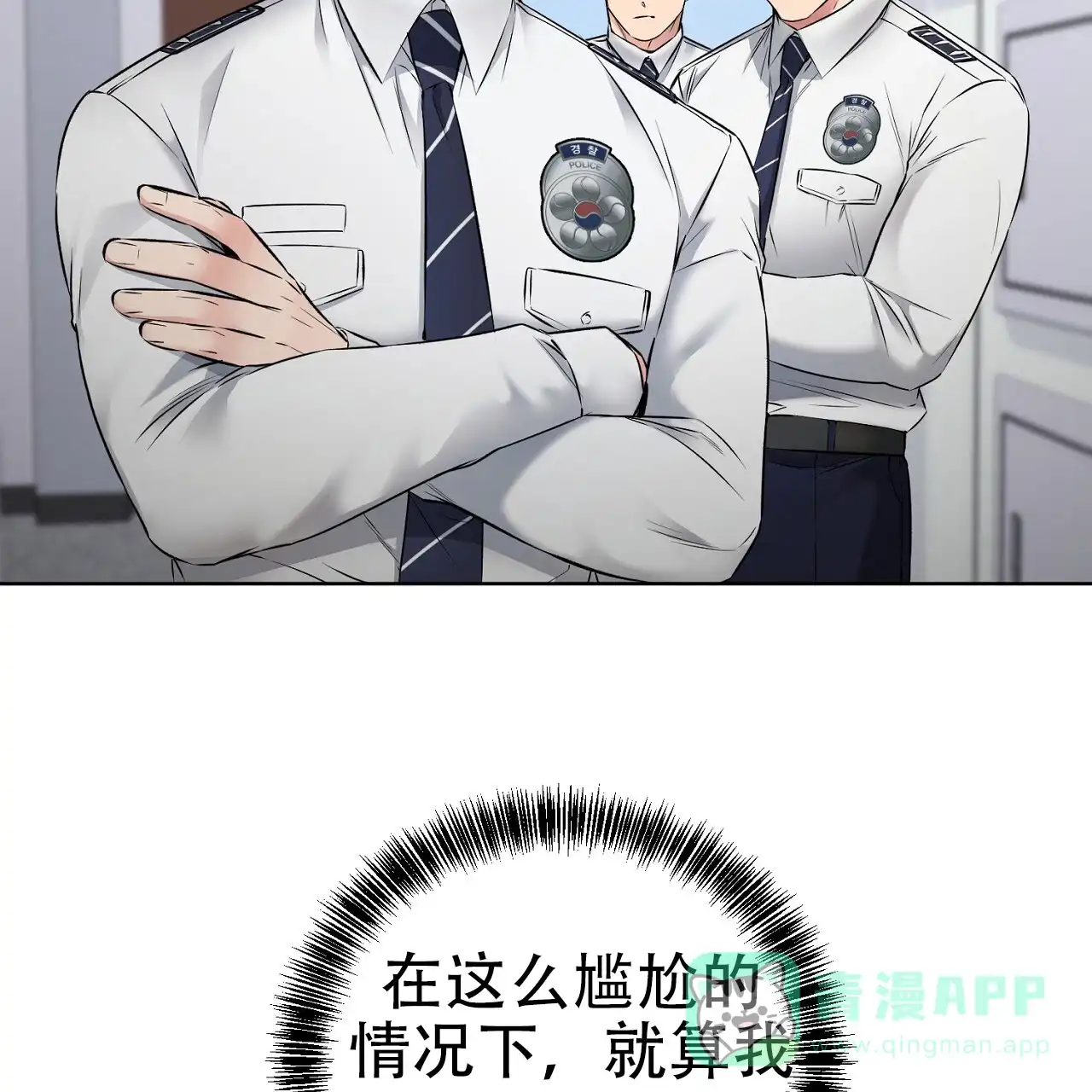 《升职计划》第20话 第21页
