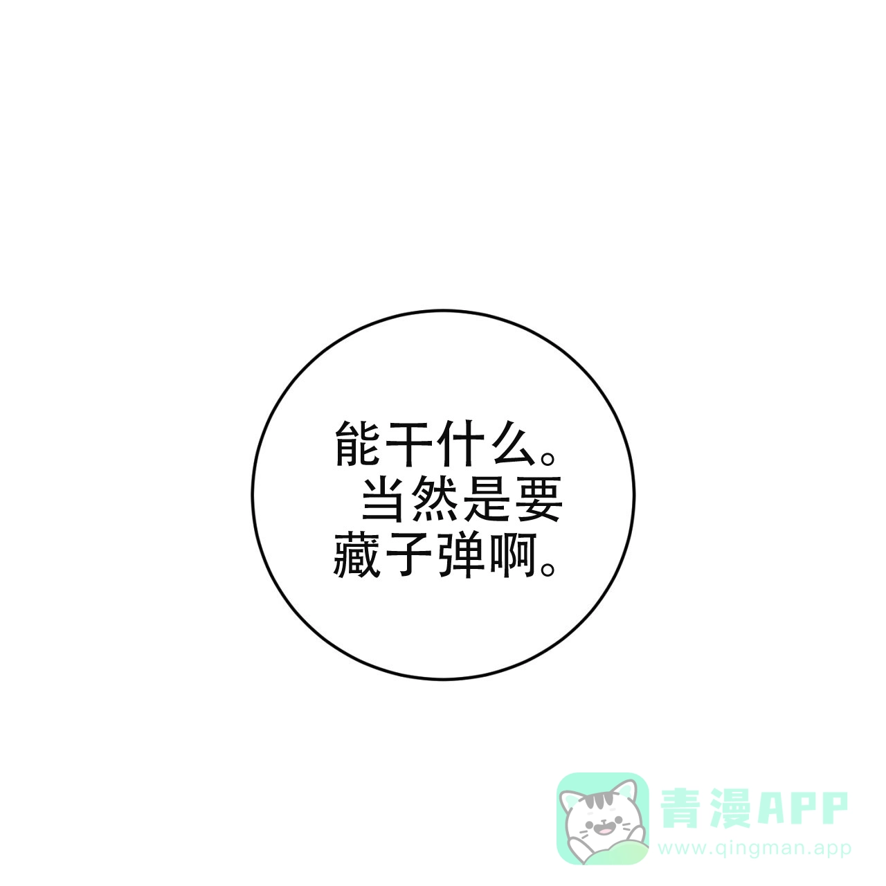 《升职计划》第20话 第1页