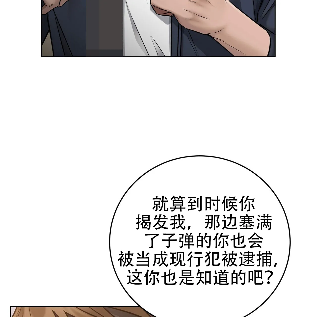 《升职计划》第20话 第17页