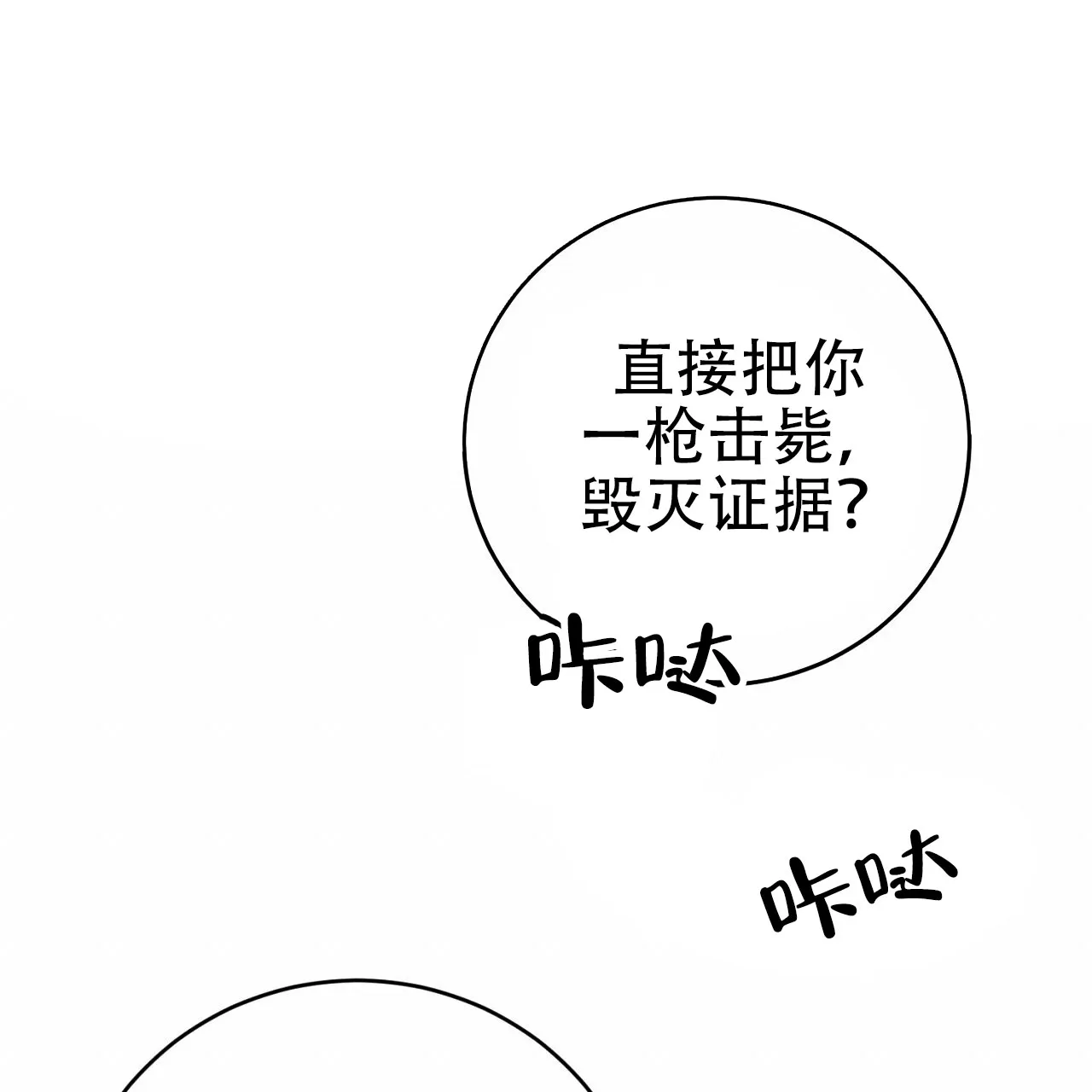 《升职计划》第20话 第14页