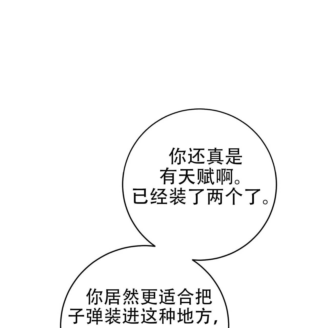 《升职计划》第20话 第25页