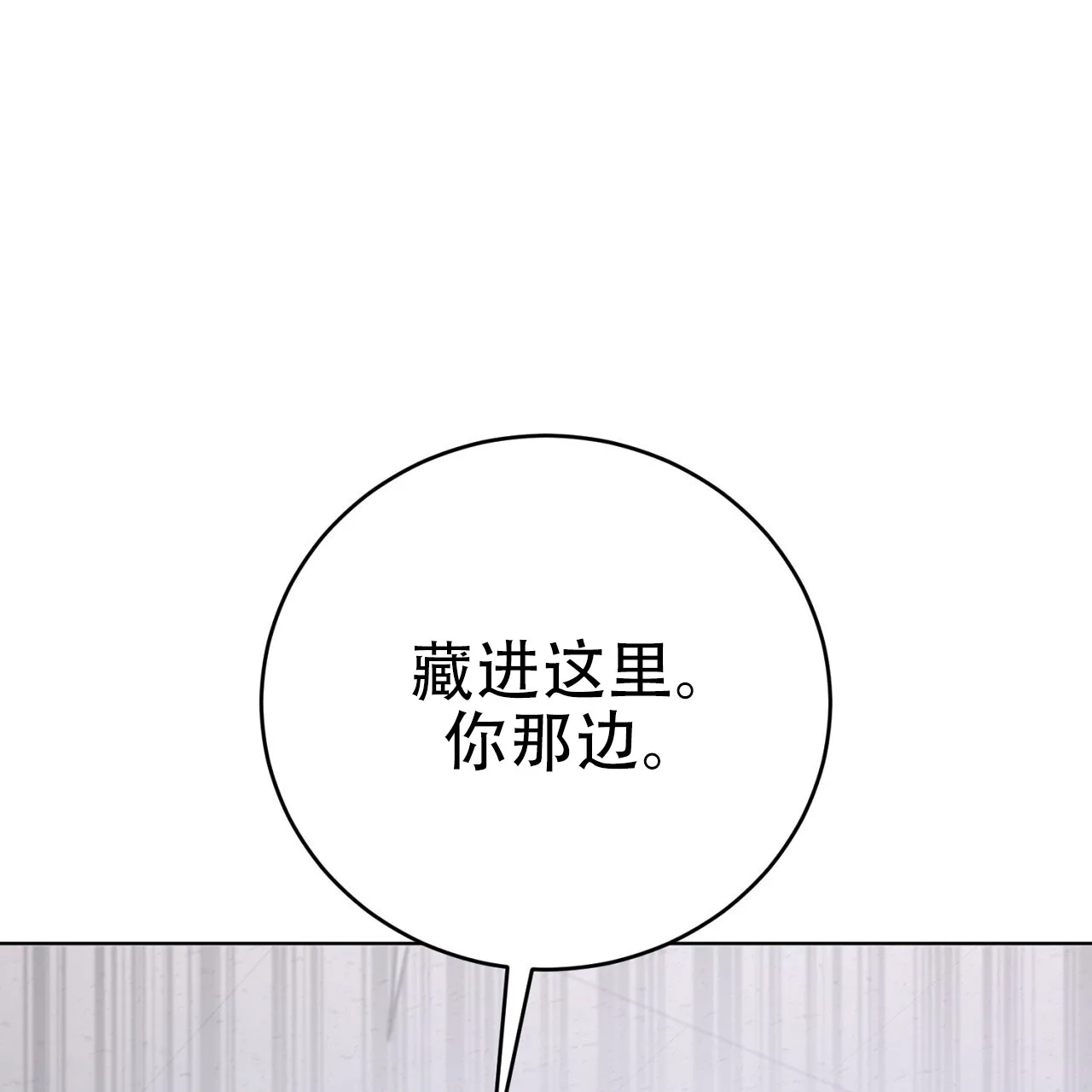 《升职计划》第20话 第2页