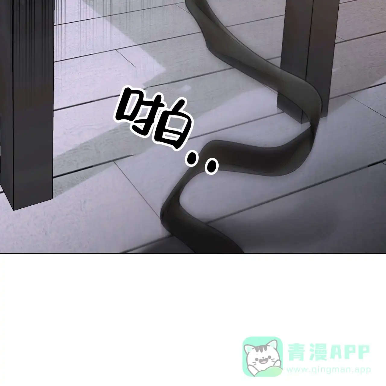 《升职计划》第20话 第36页