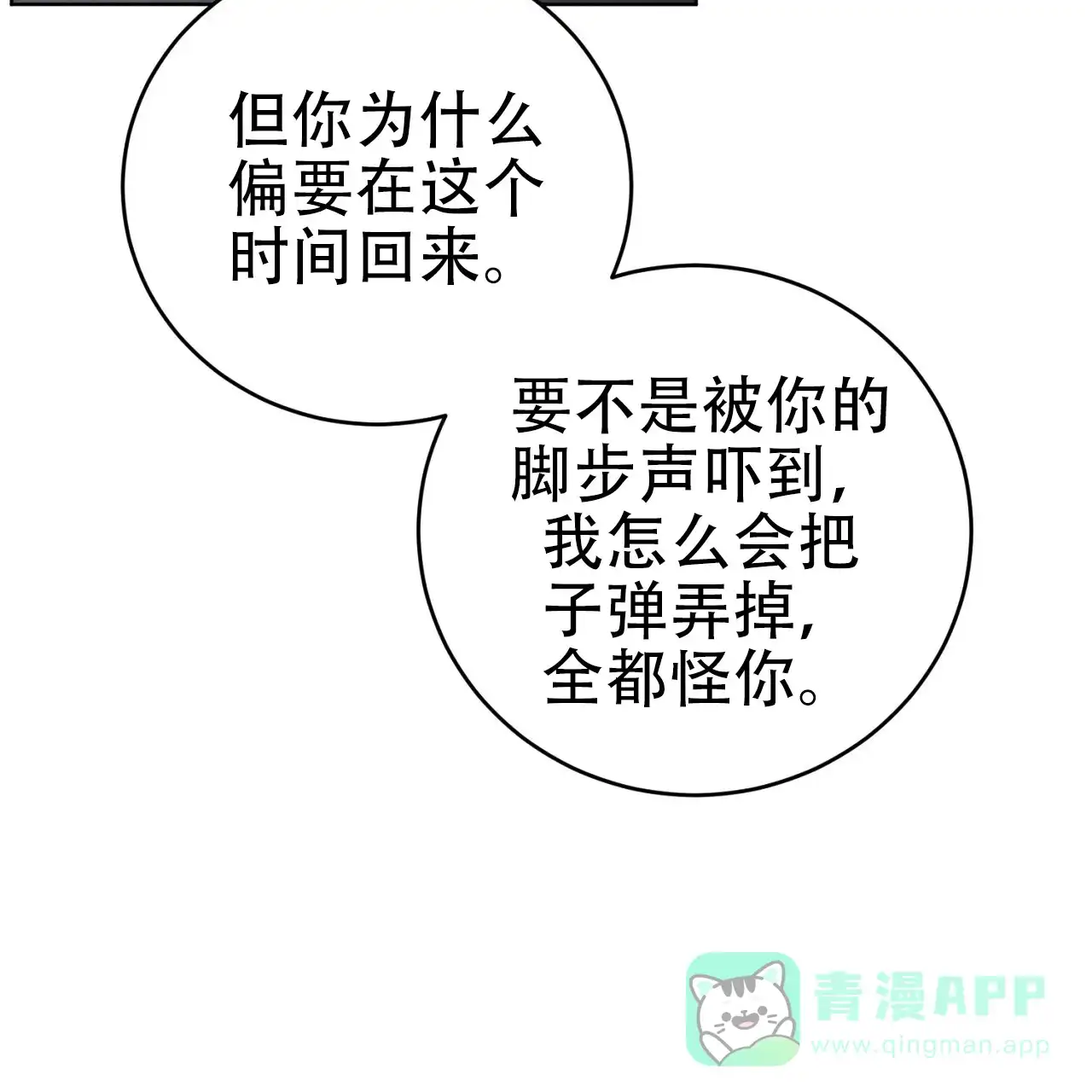 《升职计划》第20话 第11页