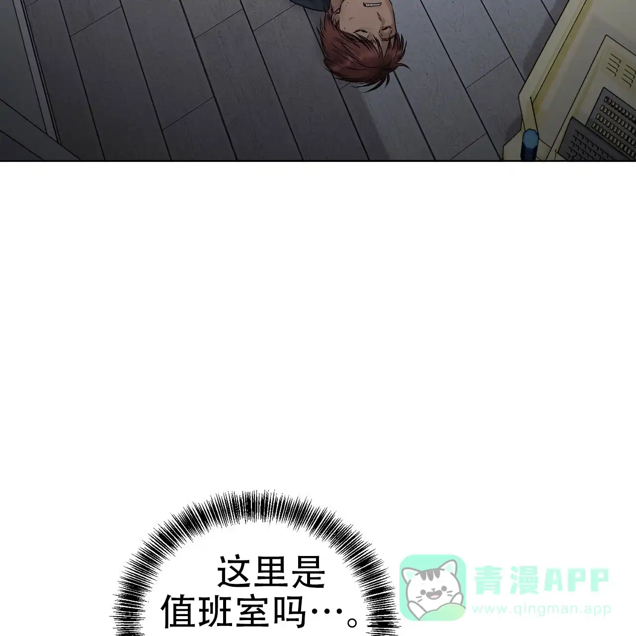《升职计划》第21话 第41页