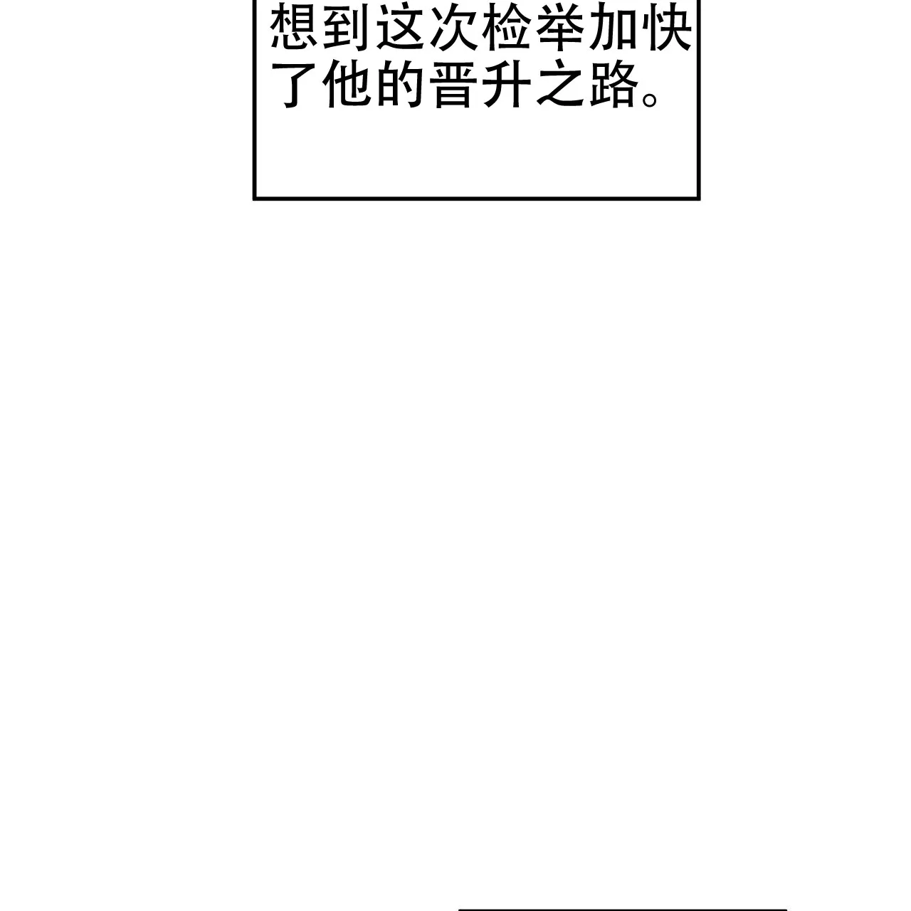 《升职计划》第21话 第60页