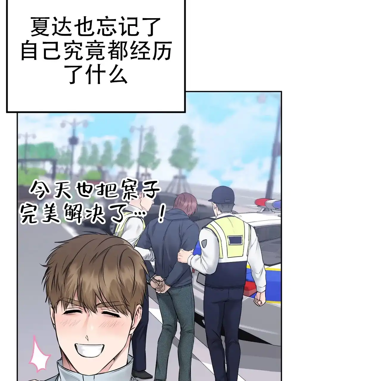 《升职计划》第21话 第57页