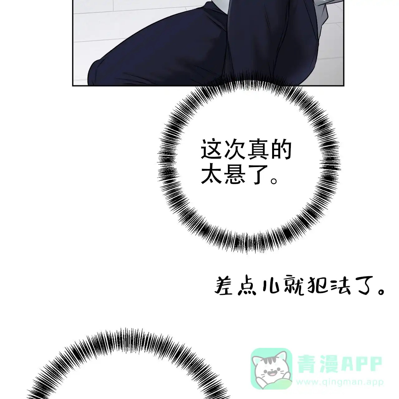 《升职计划》第21话 第51页