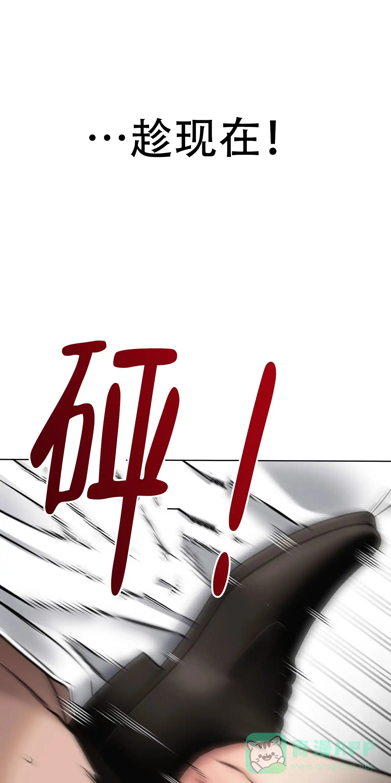 《升职计划》第21话 第31页