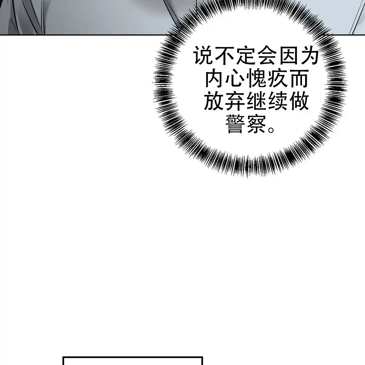 《升职计划》第21话 第54页