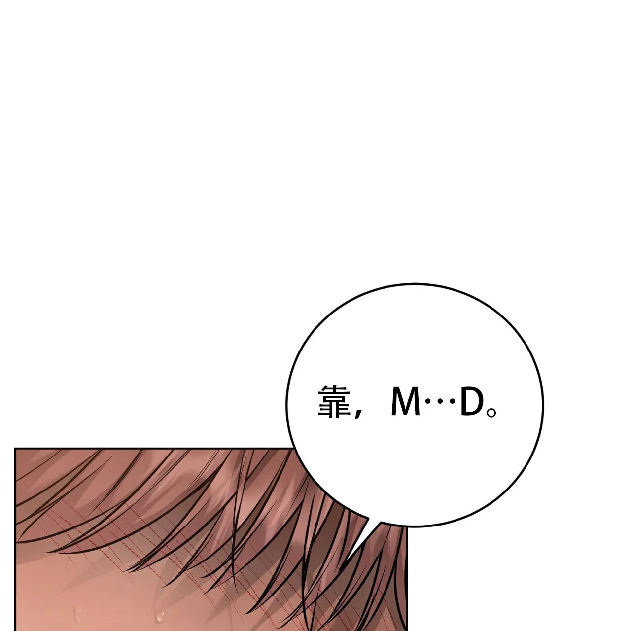 《升职计划》第21话 第12页