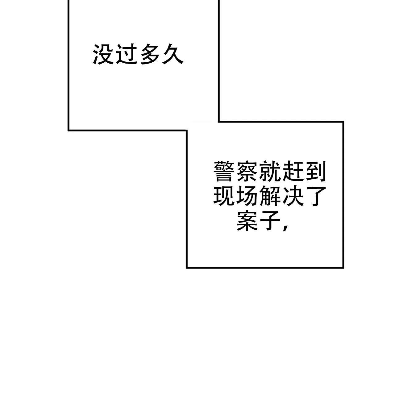 《升职计划》第21话 第55页