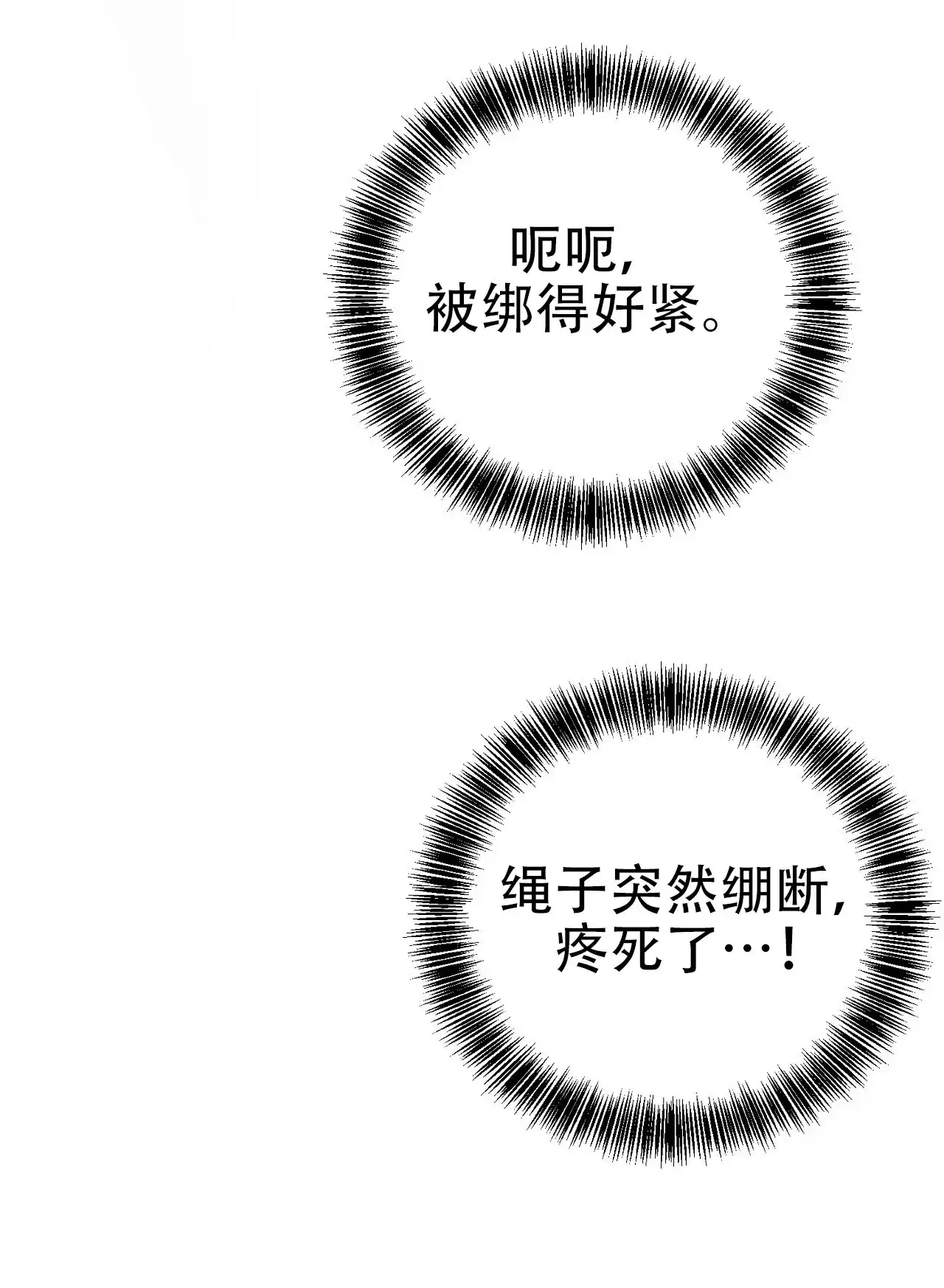 《升职计划》第21话 第37页