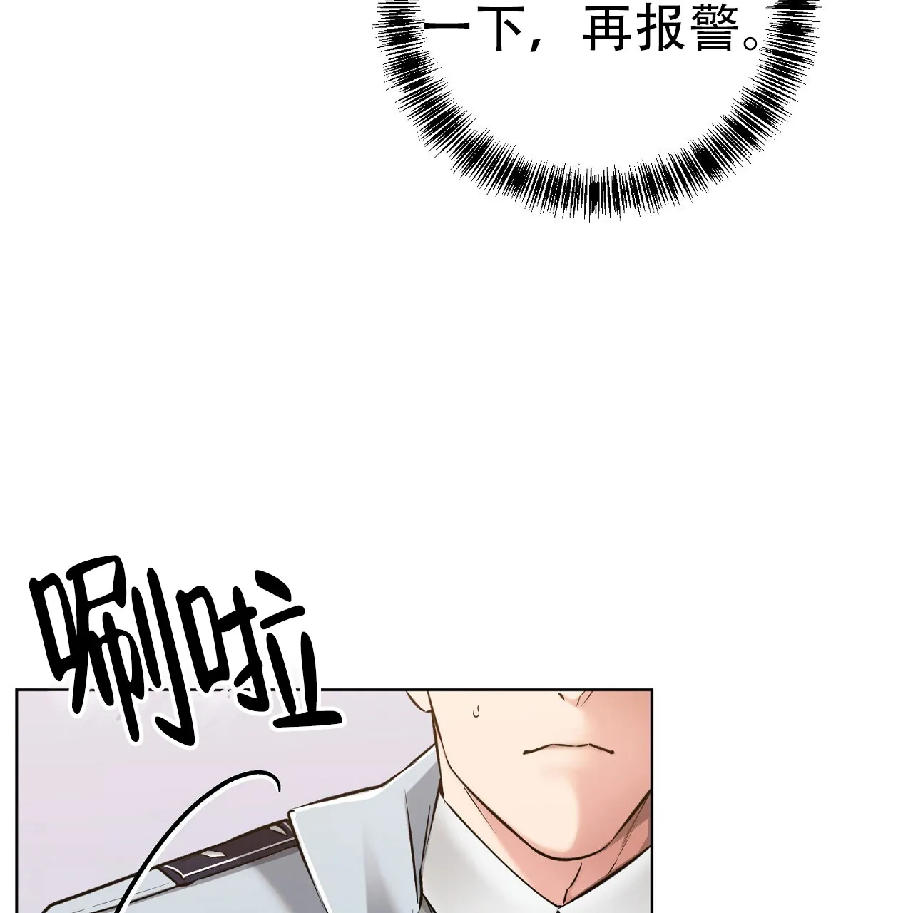 《升职计划》第21话 第44页