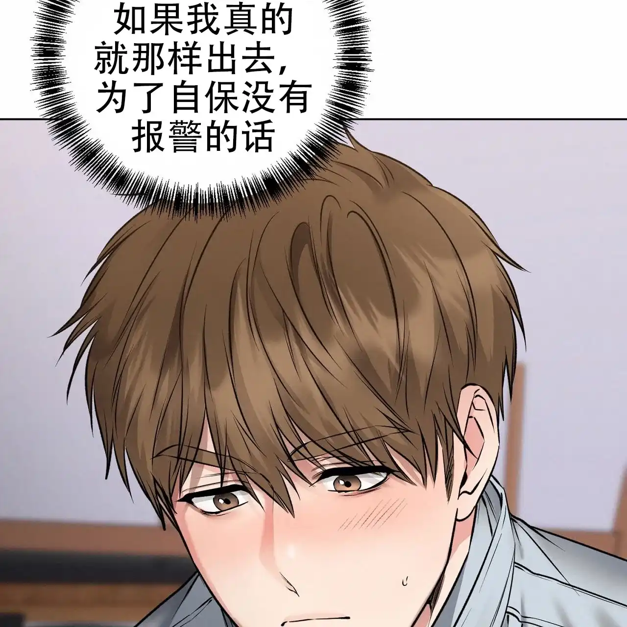 《升职计划》第21话 第52页